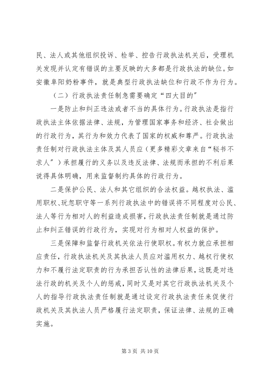 2023年对行政执法过错责任追究制度的思考.docx_第3页