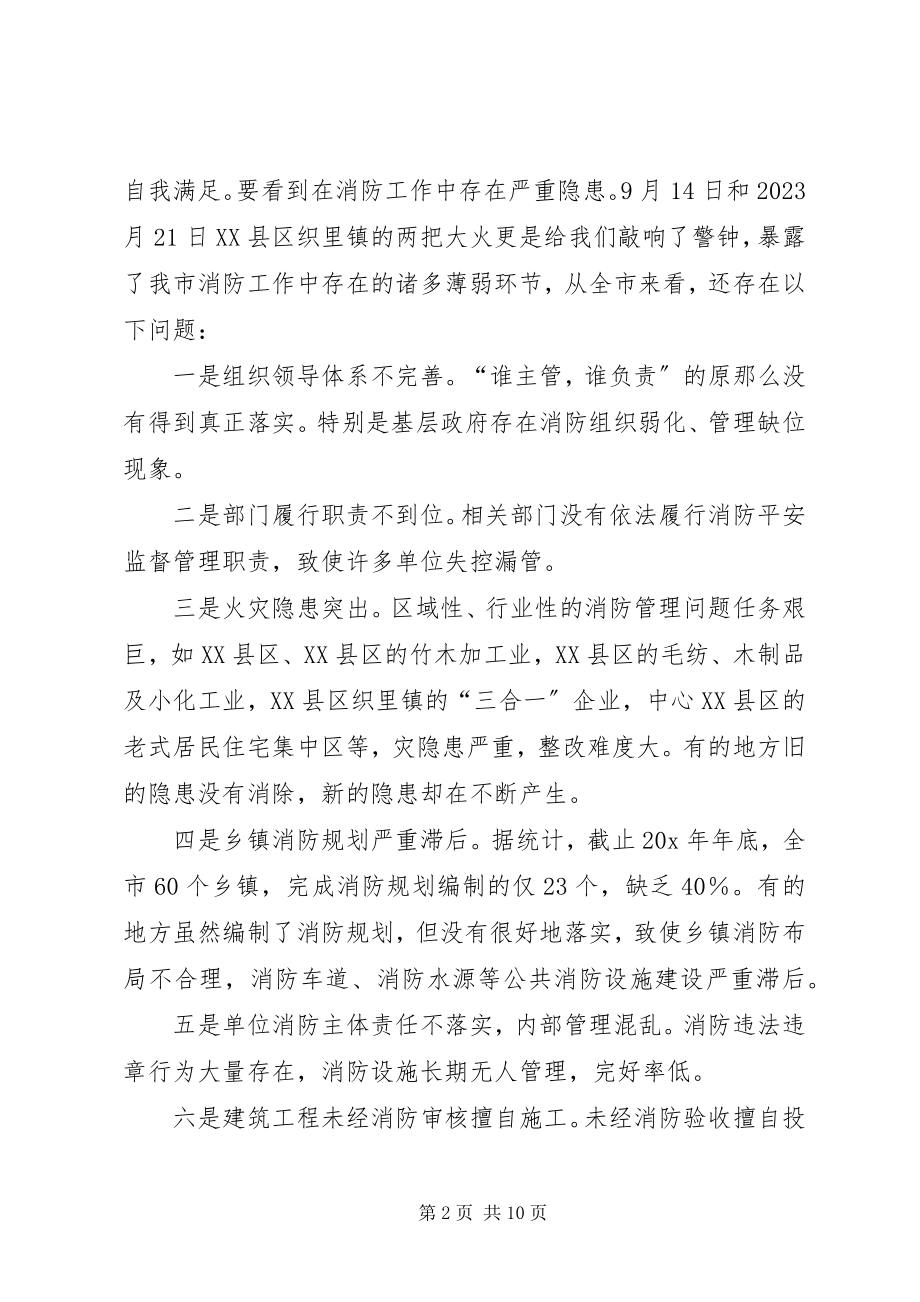 2023年市火灾隐患普查及冬季防火工作会致辞.docx_第2页