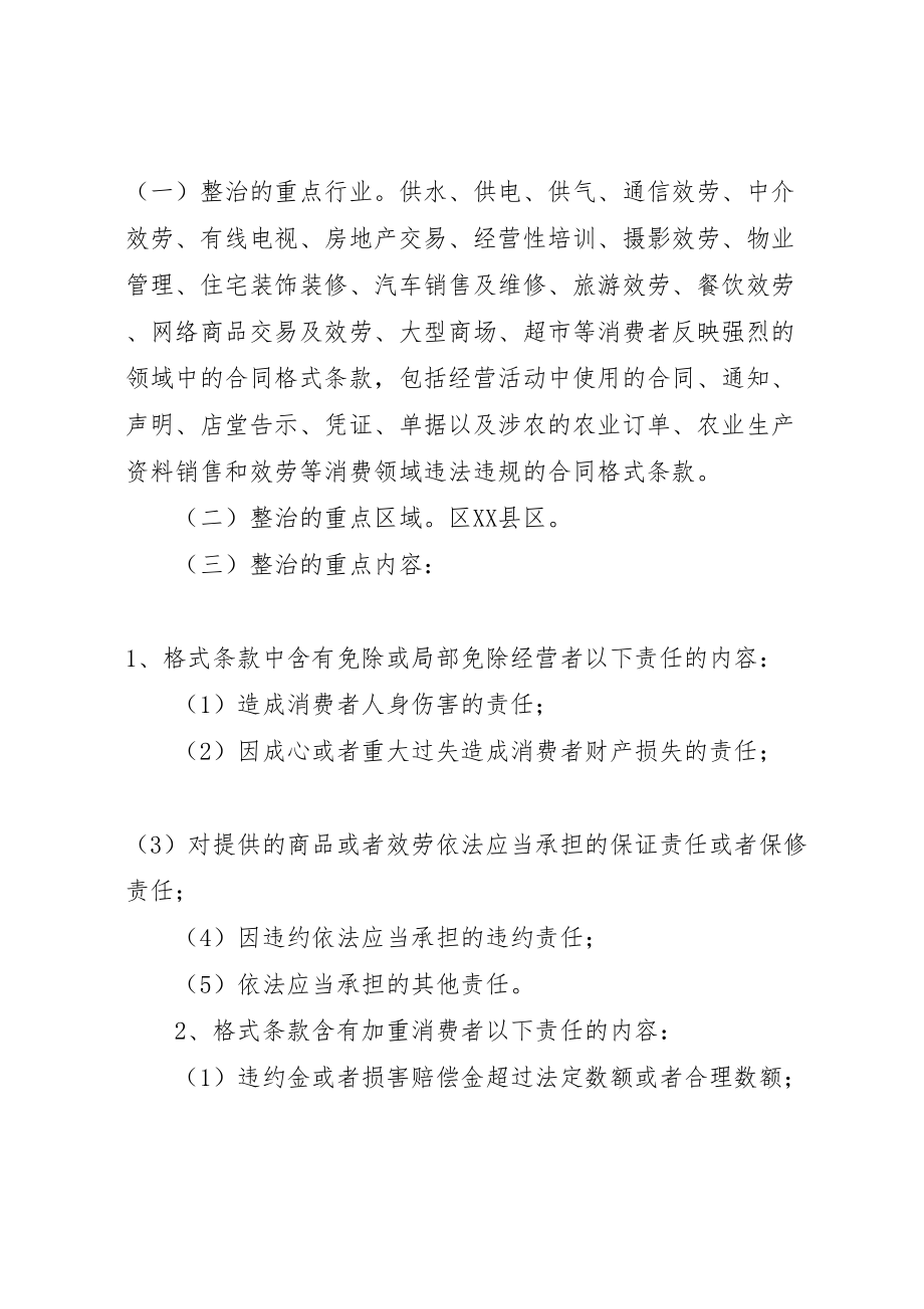 2023年工商局消费权益整治方案.doc_第2页