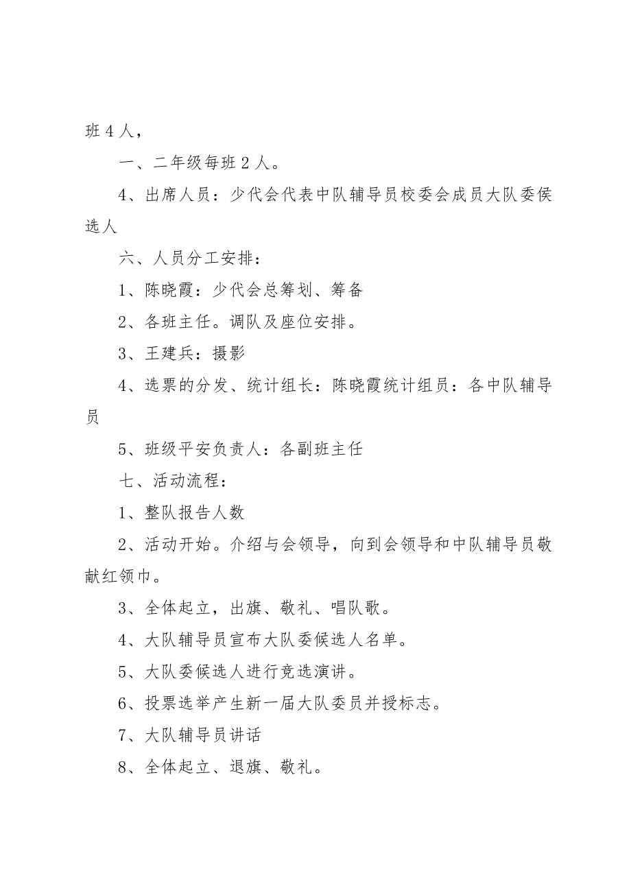 2023年第一届少代会活动方案新编.docx_第2页