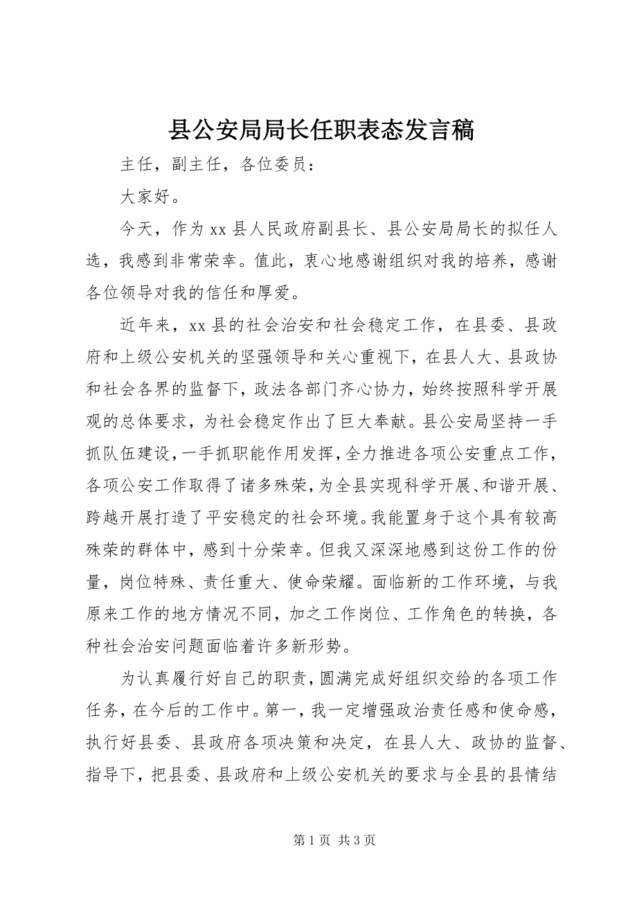 2023年县公安局局长任职表态讲话稿.docx_第1页