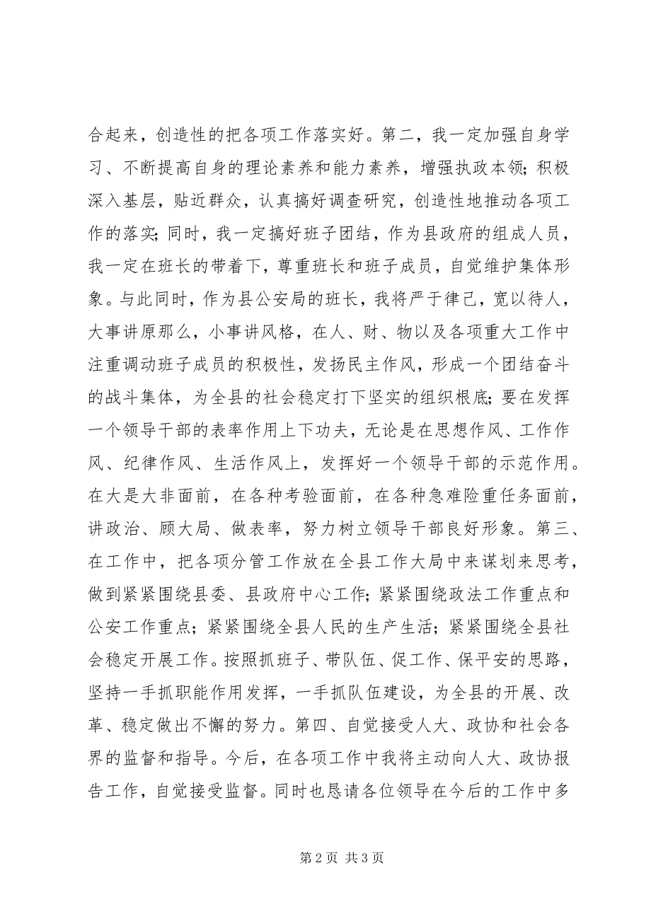 2023年县公安局局长任职表态讲话稿.docx_第2页