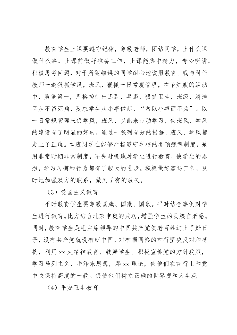 2023年初二班主任班务工作总结.docx_第2页