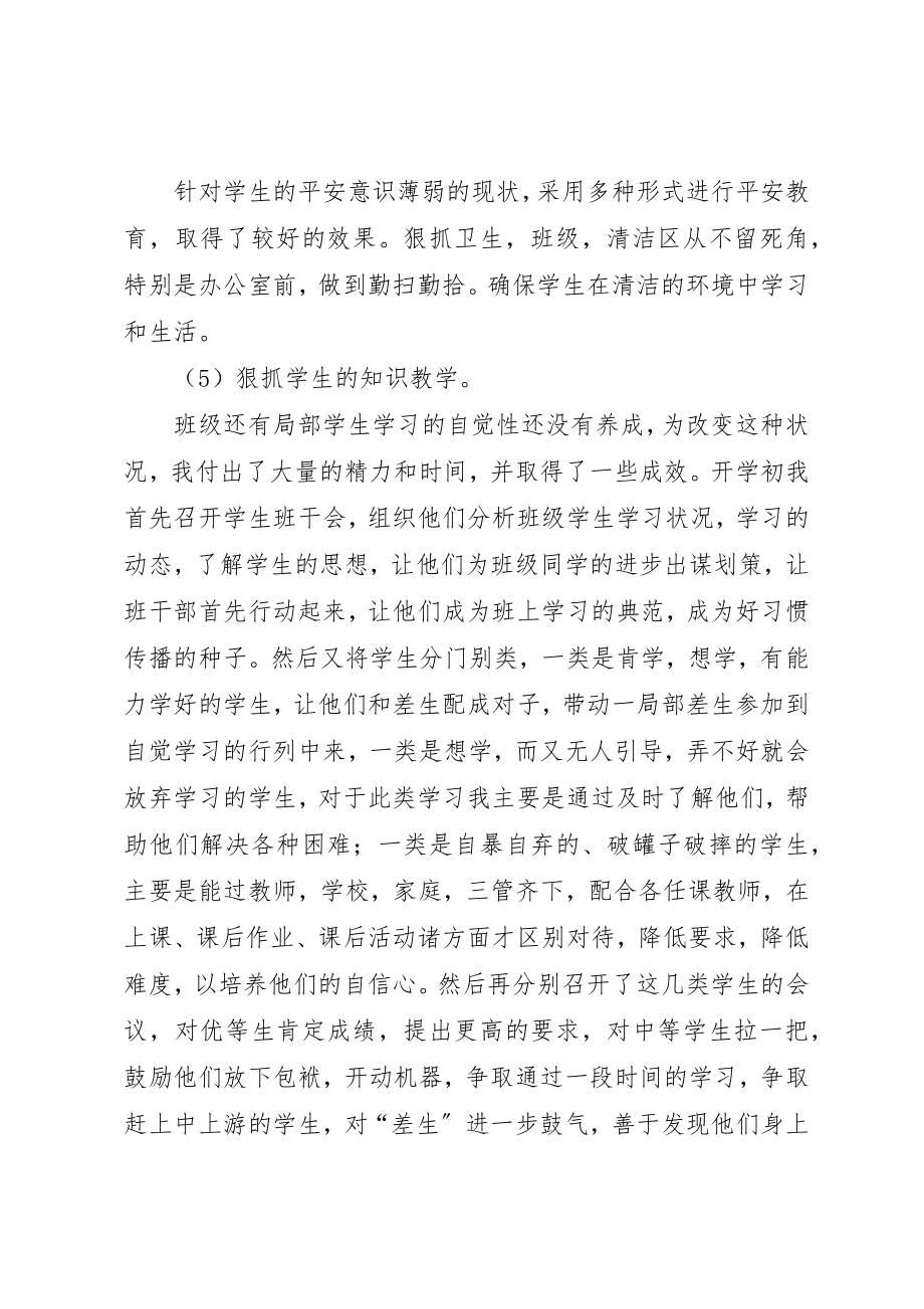 2023年初二班主任班务工作总结.docx_第3页