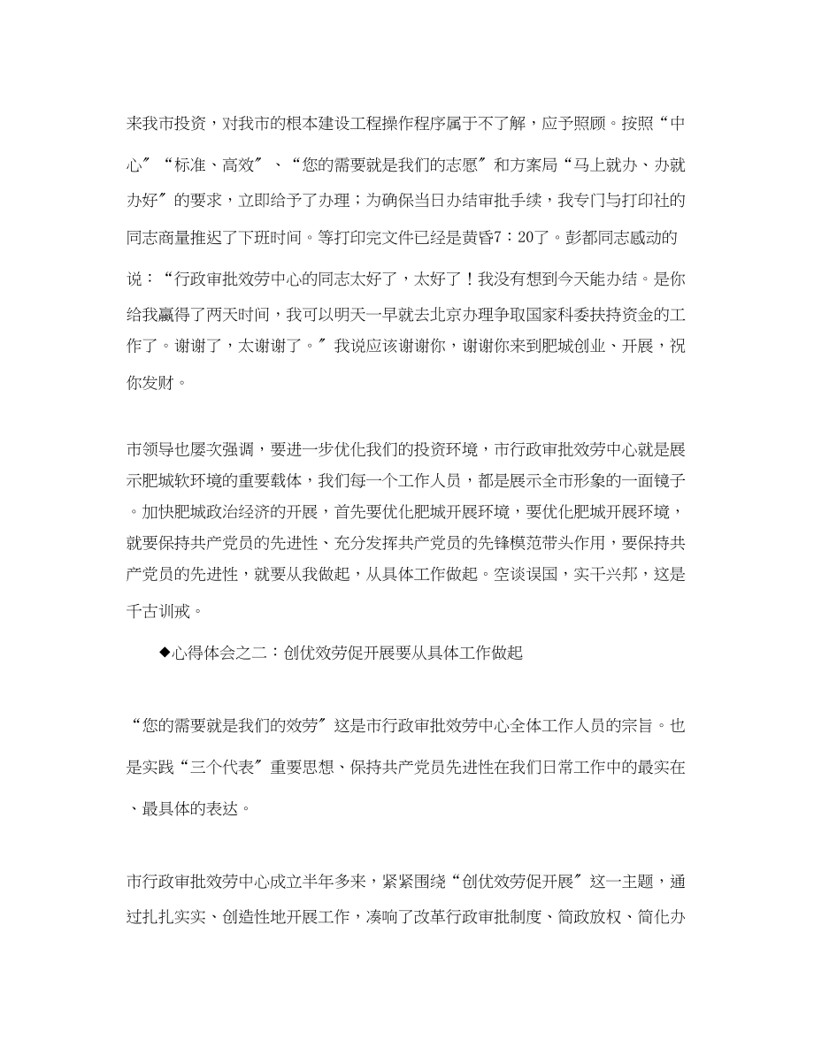 2023年保先教育心得体会发展计划委版.docx_第2页