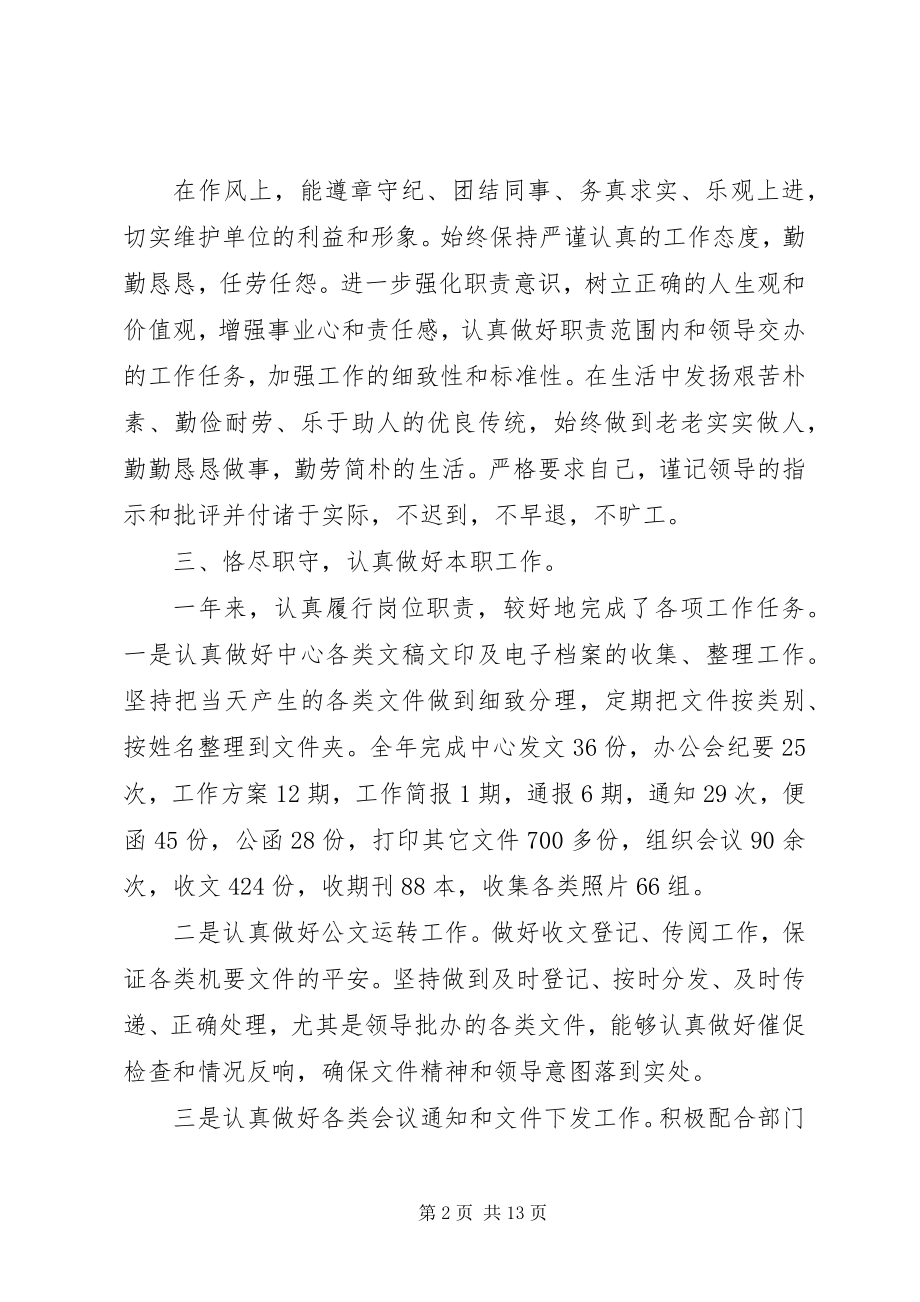 2023年文秘个人总结3篇.docx_第2页