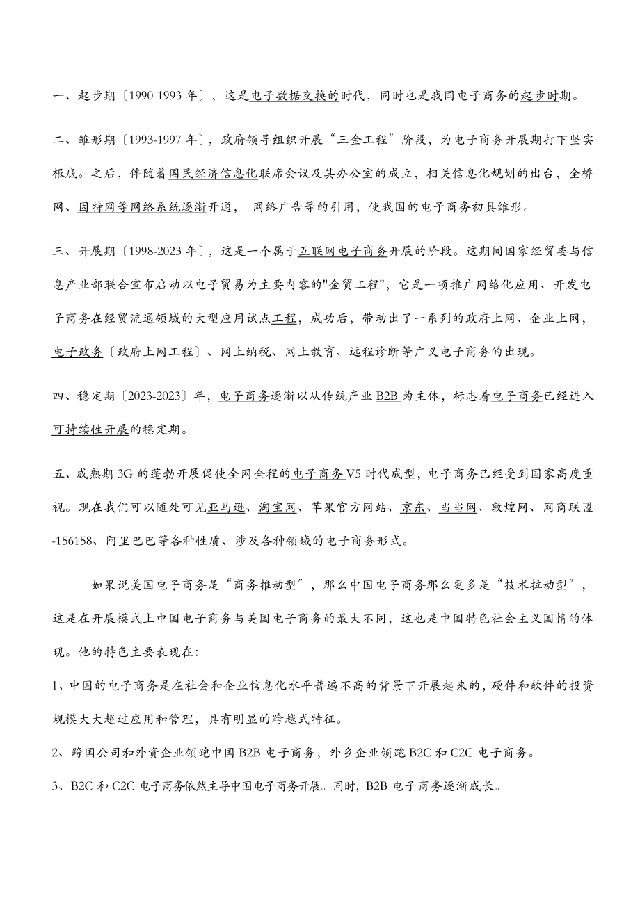 2023年我国电子商务的发展与现状.docx_第2页