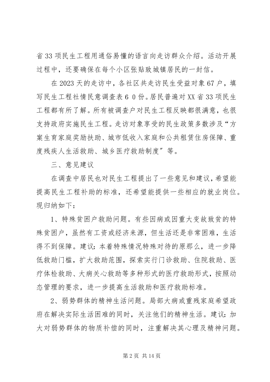 2023年街道民生走访小结.docx_第2页