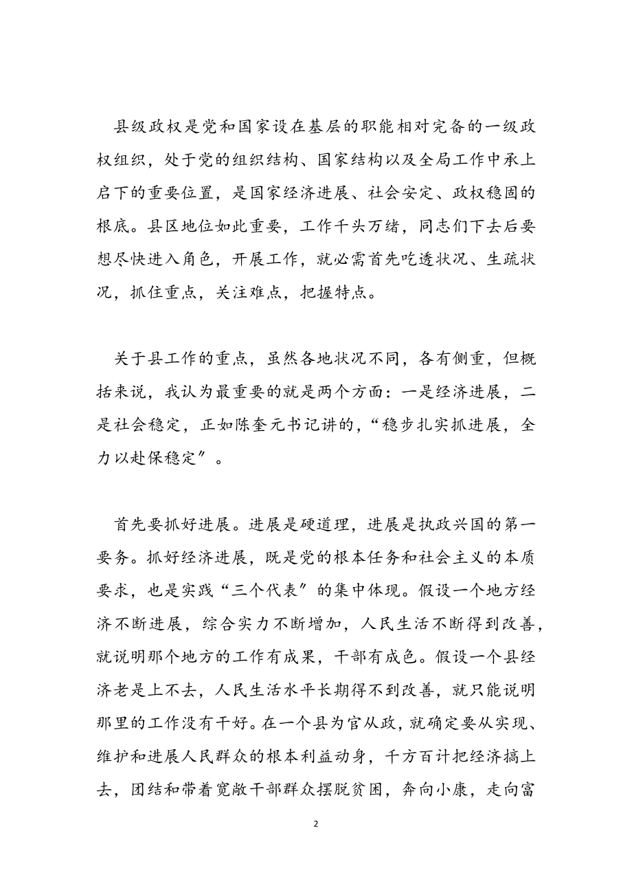 2023年在全省下派干部动员培训会上的发言2.doc_第2页