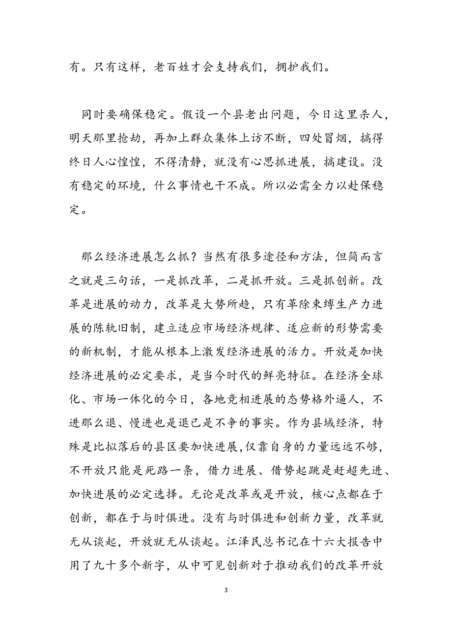 2023年在全省下派干部动员培训会上的发言2.doc_第3页