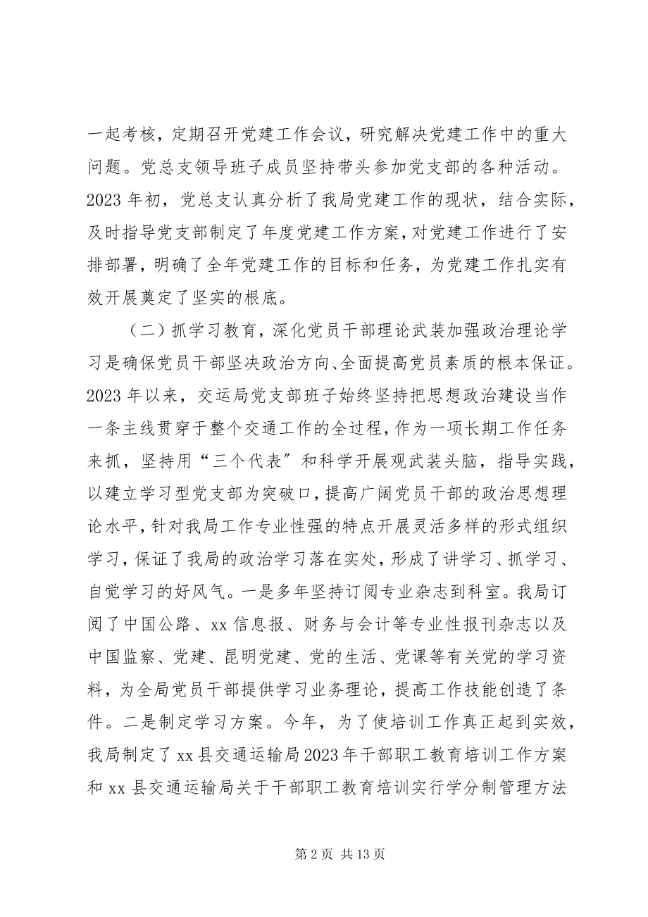 2023年县交通运输局党建工作汇报.docx_第2页