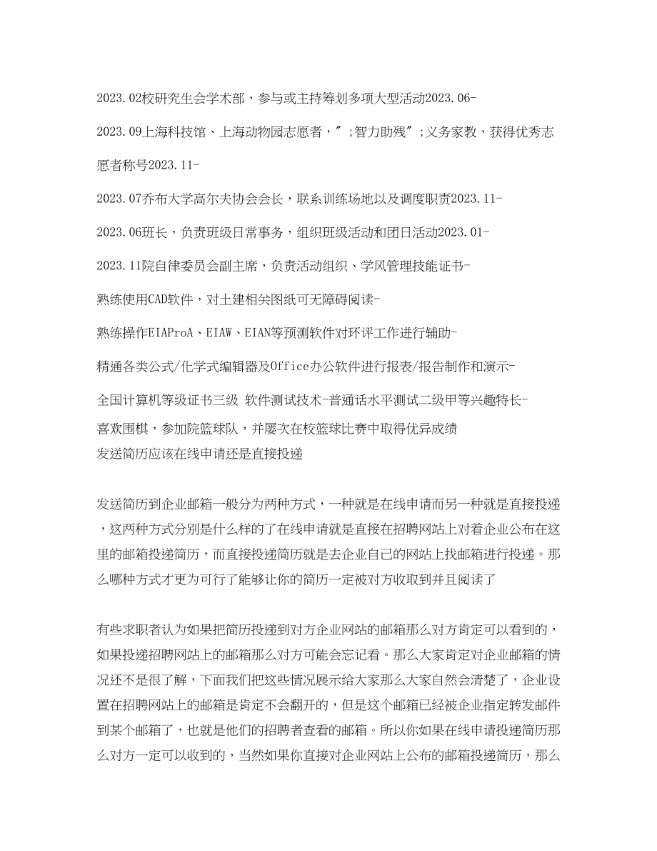 2023年环评工程师应聘求职简历模板.docx_第2页