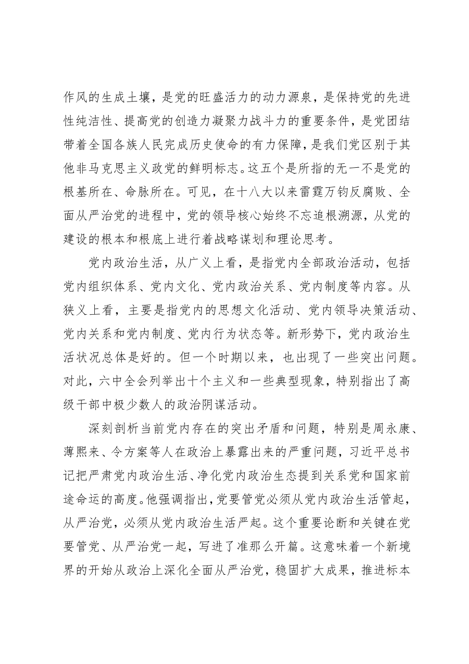 2023年从政治上深化全面从严治党从《准则》《条例》谈标本兼治.docx_第2页