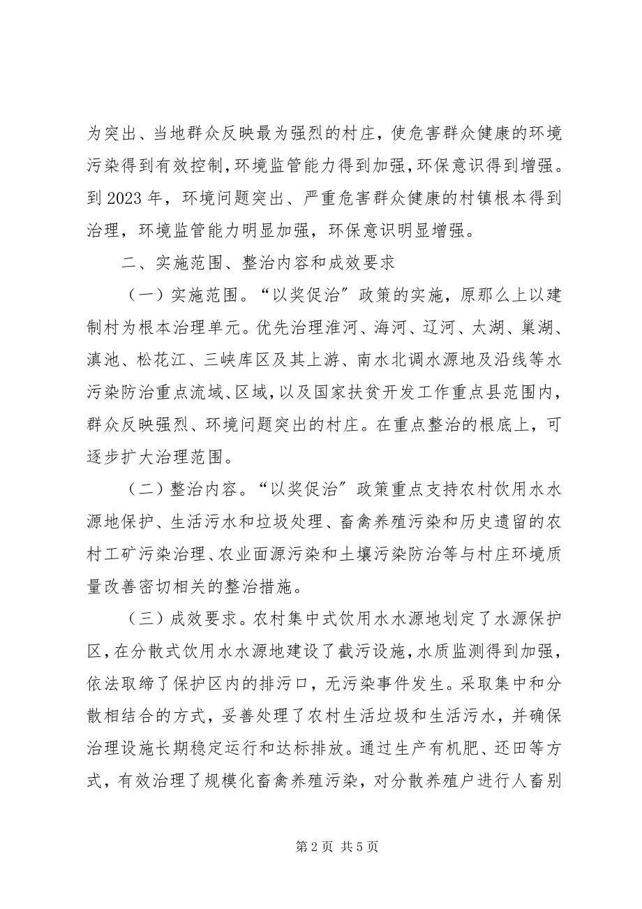 2023年农业局农村环境整治方案.docx_第2页