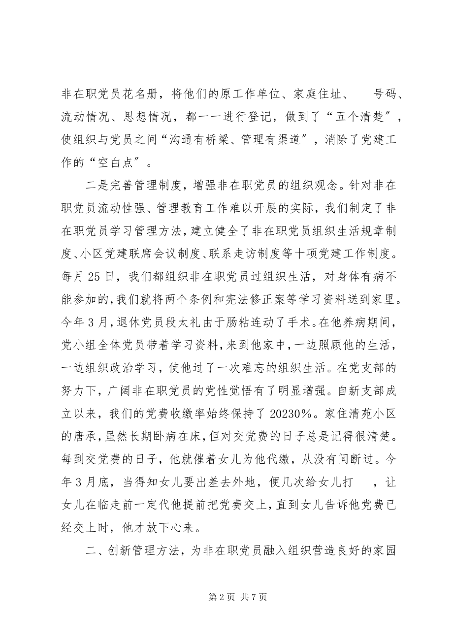 2023年小区退休党员管理工作经验.docx_第2页