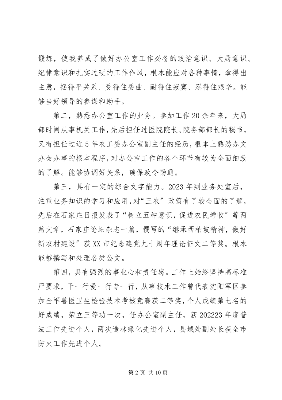 2023年办公室主任竞聘演讲稿三篇3新编.docx_第2页