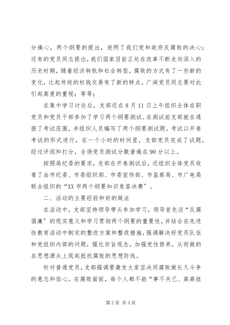 2023年支部关于学习两个《纲要》情况汇报.docx_第2页