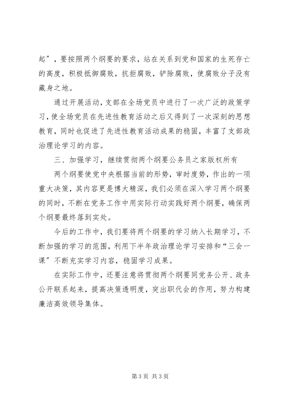 2023年支部关于学习两个《纲要》情况汇报.docx_第3页