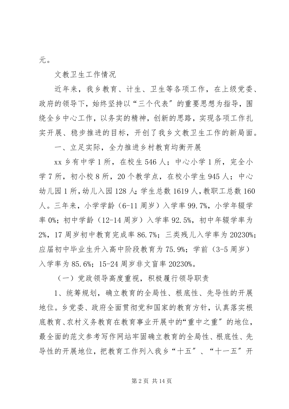 2023年XX乡镇文教卫生工作情况汇报新编.docx_第2页