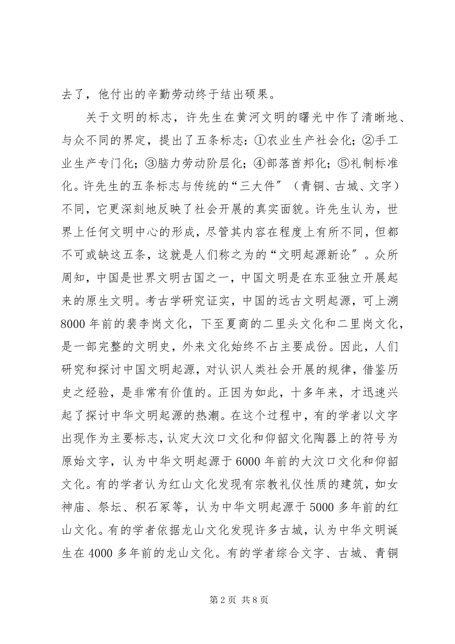 2023年文物局先进事迹材料.docx_第2页