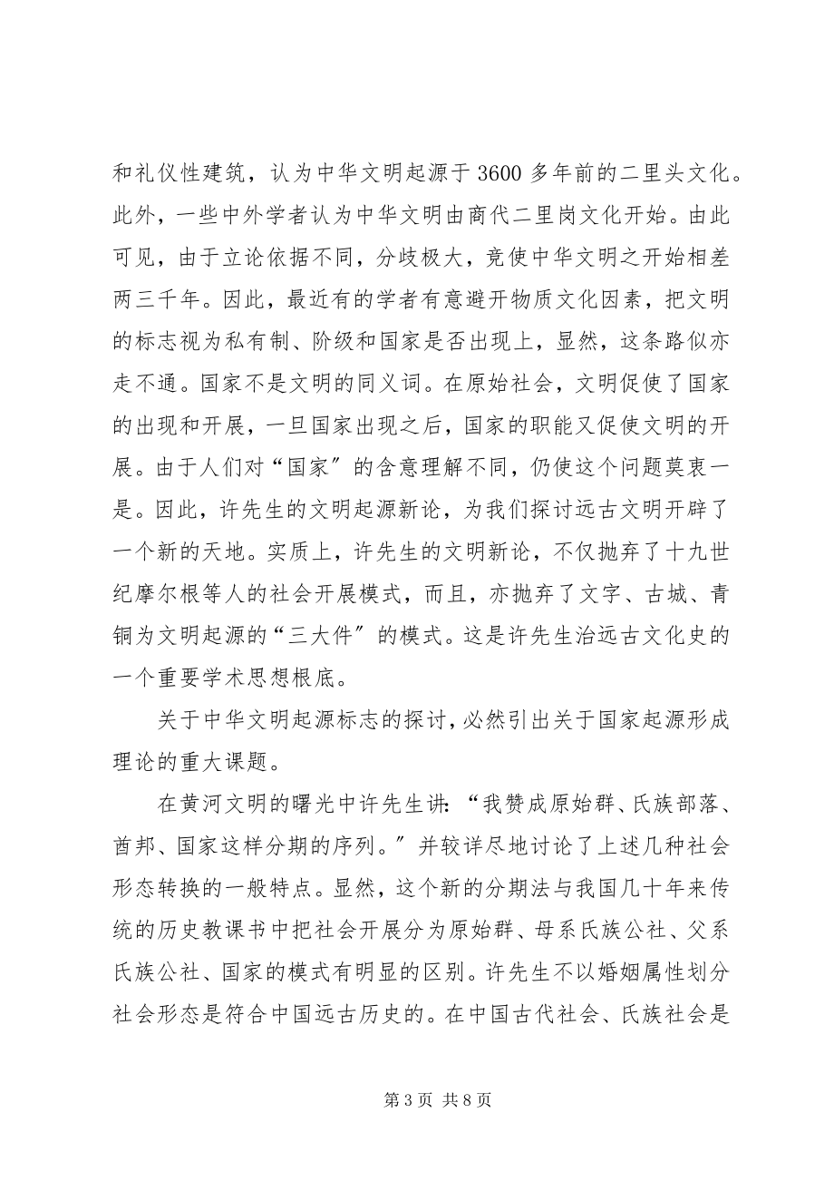 2023年文物局先进事迹材料.docx_第3页