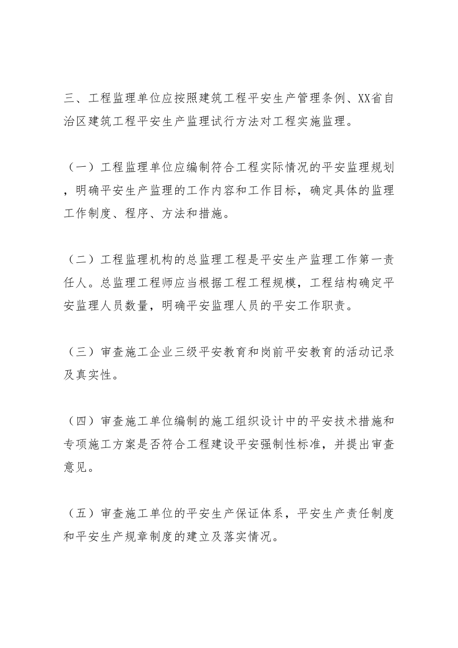 2023年旧小区改造工程安全实施方案.doc_第2页