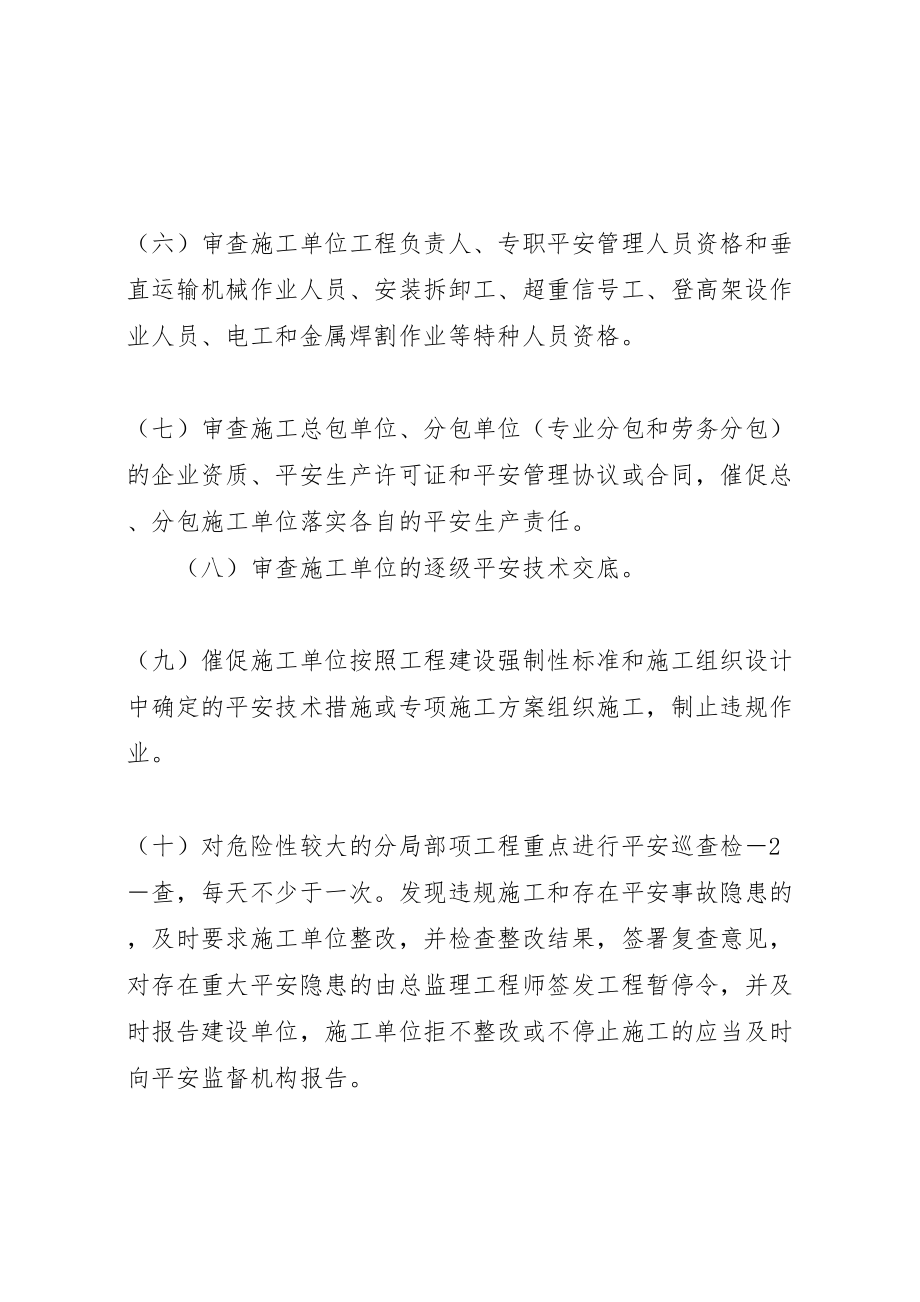 2023年旧小区改造工程安全实施方案.doc_第3页