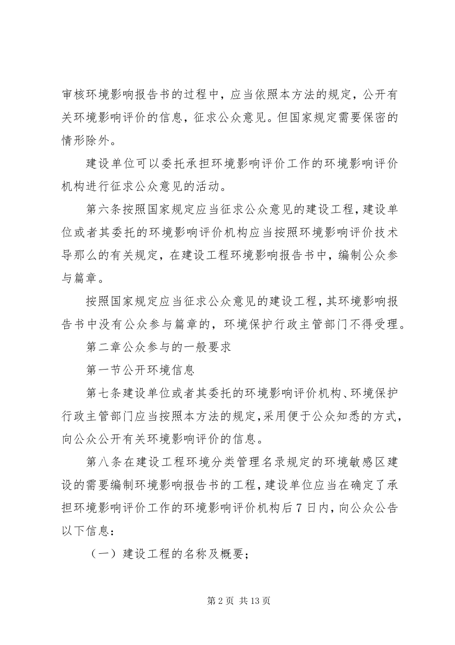 2023年环境影响公众评价制度.docx_第2页