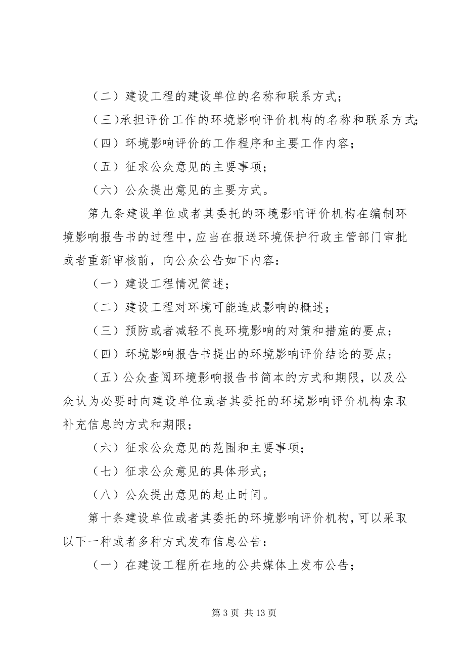 2023年环境影响公众评价制度.docx_第3页