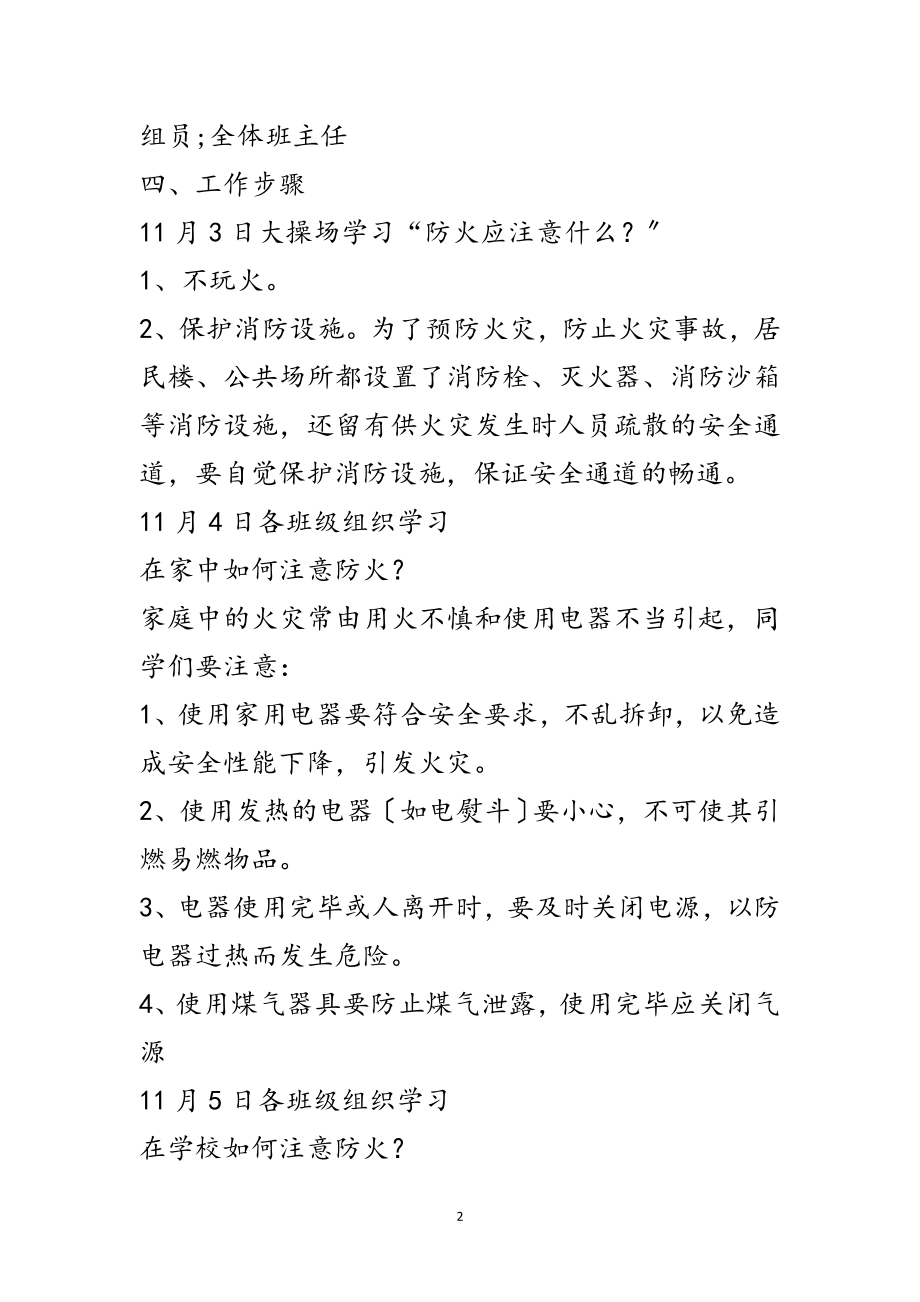 2023年中学消防日宣传策划方案范文.doc_第2页