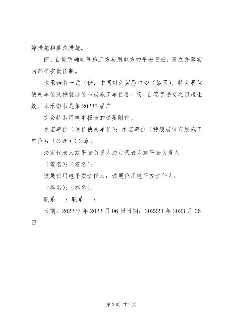 2023年安全用电承诺书新编.docx_第2页