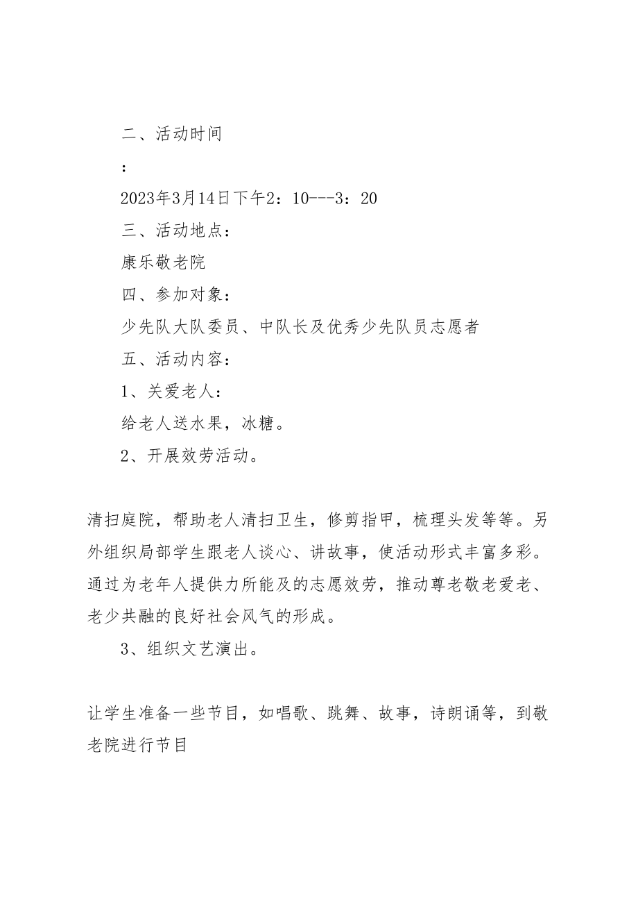 2023年走进敬老院活动方案.doc_第2页