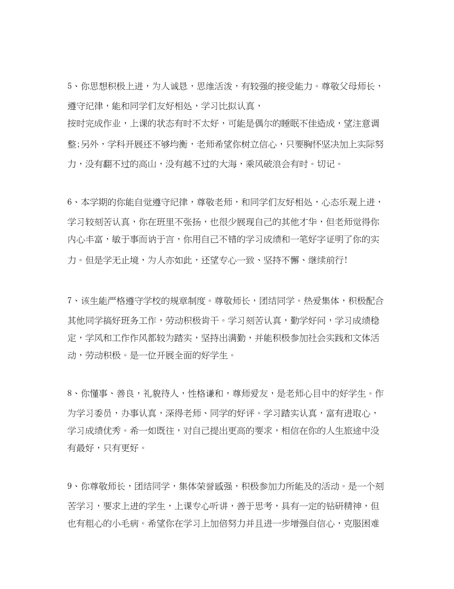 2023年高中教师简练评语.docx_第2页