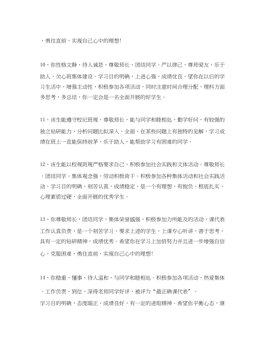 2023年高中教师简练评语.docx_第3页