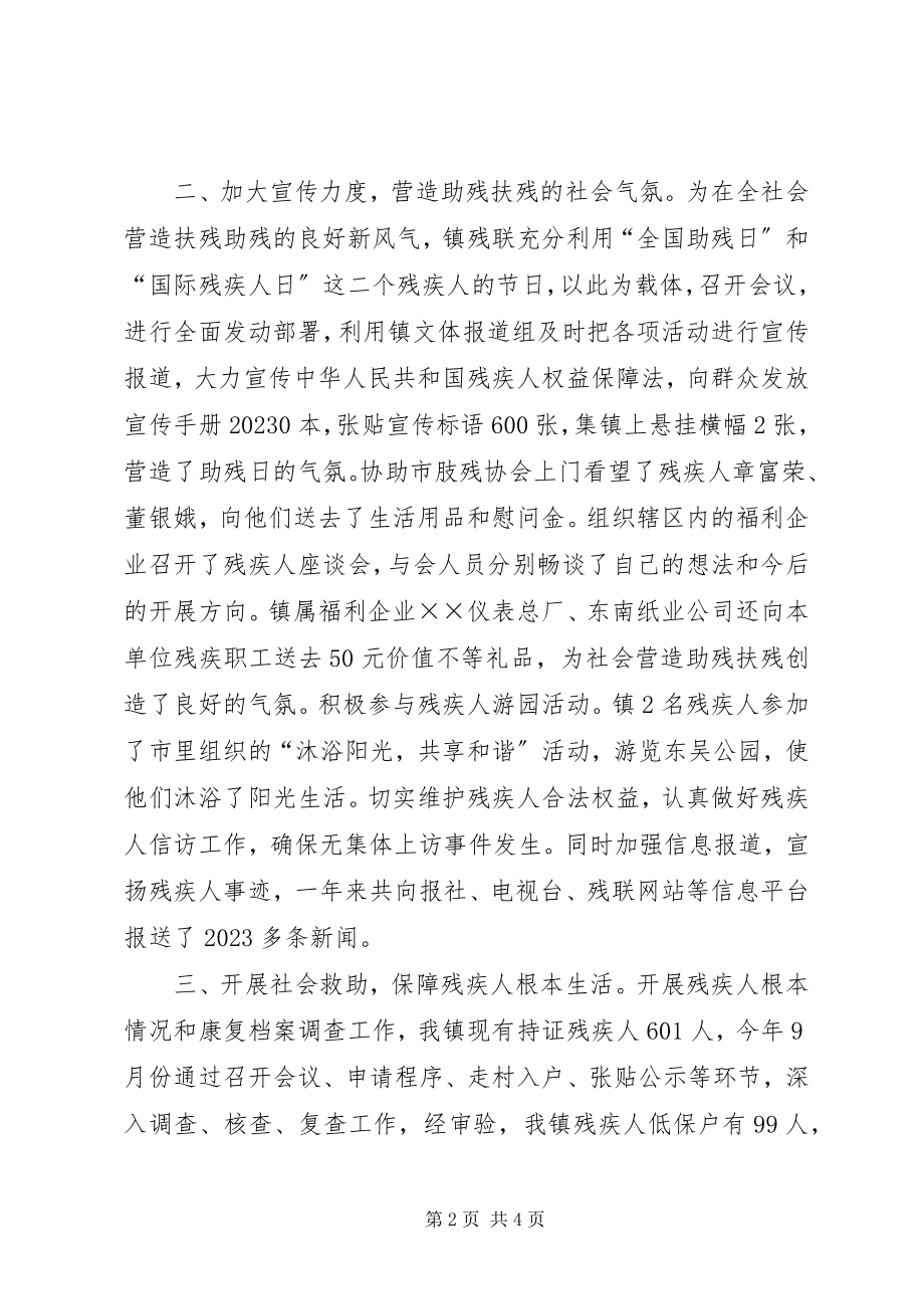 2023年乡镇残联的年度工作总结.docx_第2页