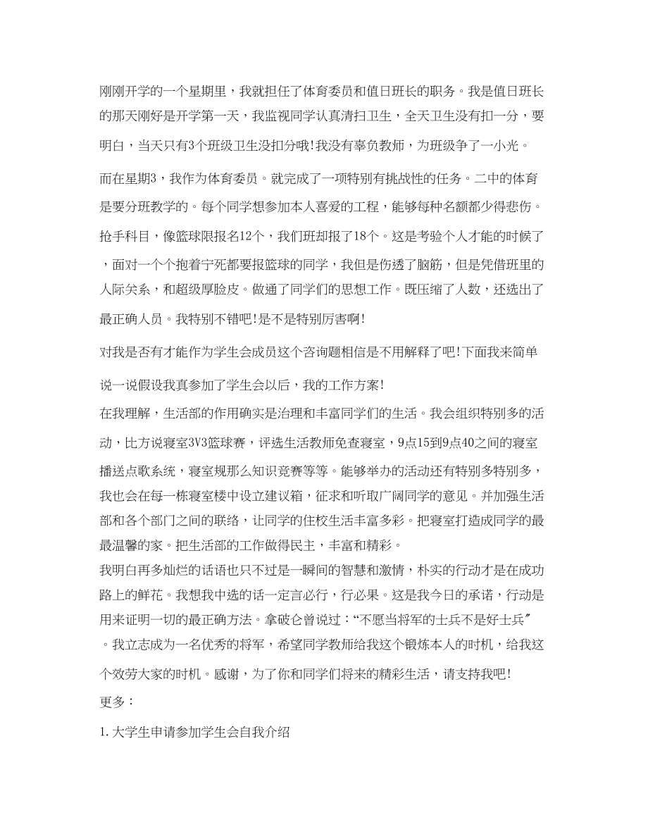 2023年应聘学生会自我介绍范文.docx_第2页