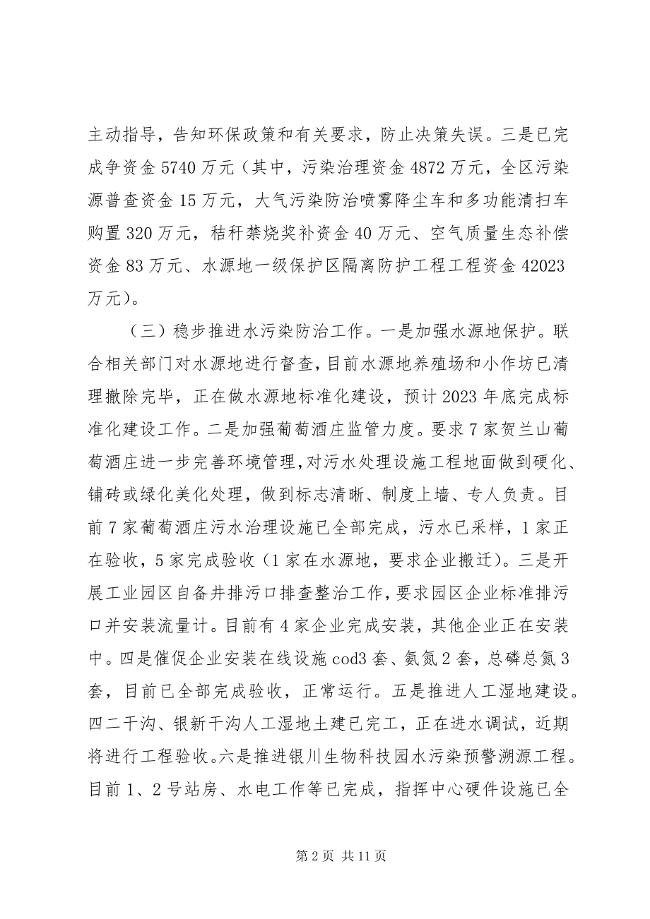 2023年乡镇环保工作总结及工作计划.docx_第2页