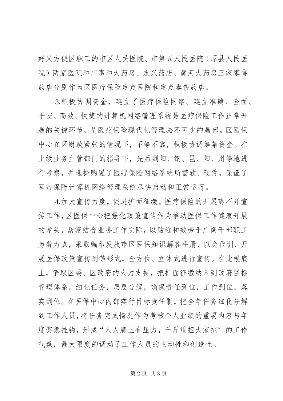 2023年区医疗保险中心上半年工作总结.docx_第2页