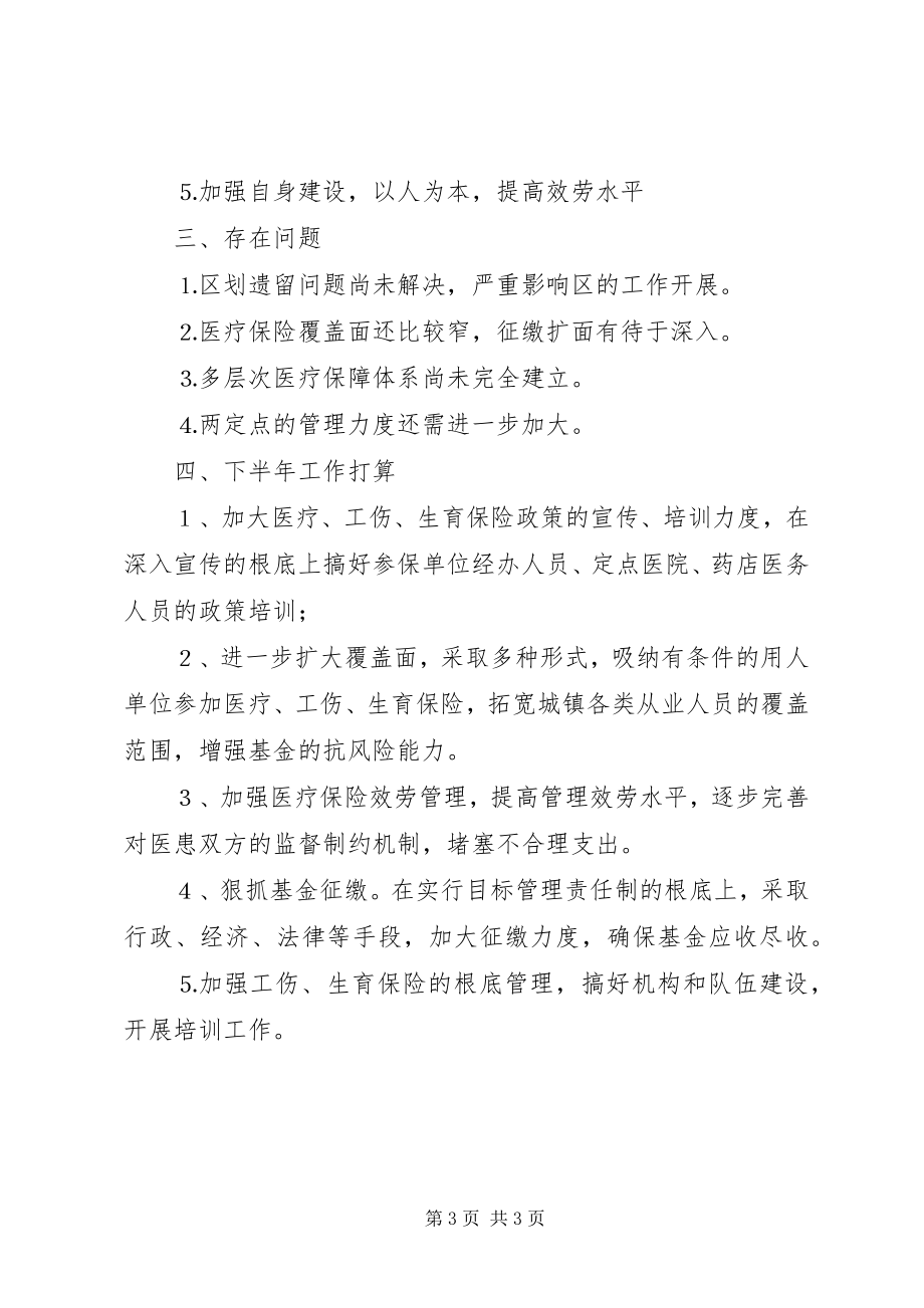 2023年区医疗保险中心上半年工作总结.docx_第3页