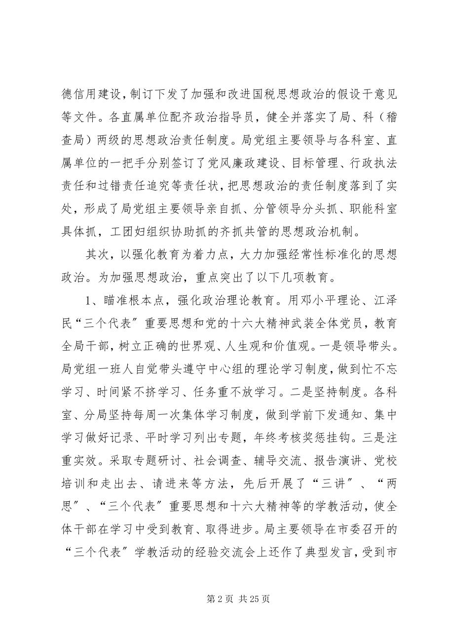 2023年我市国税基层思想政治工作的现状及对策思考.docx_第2页