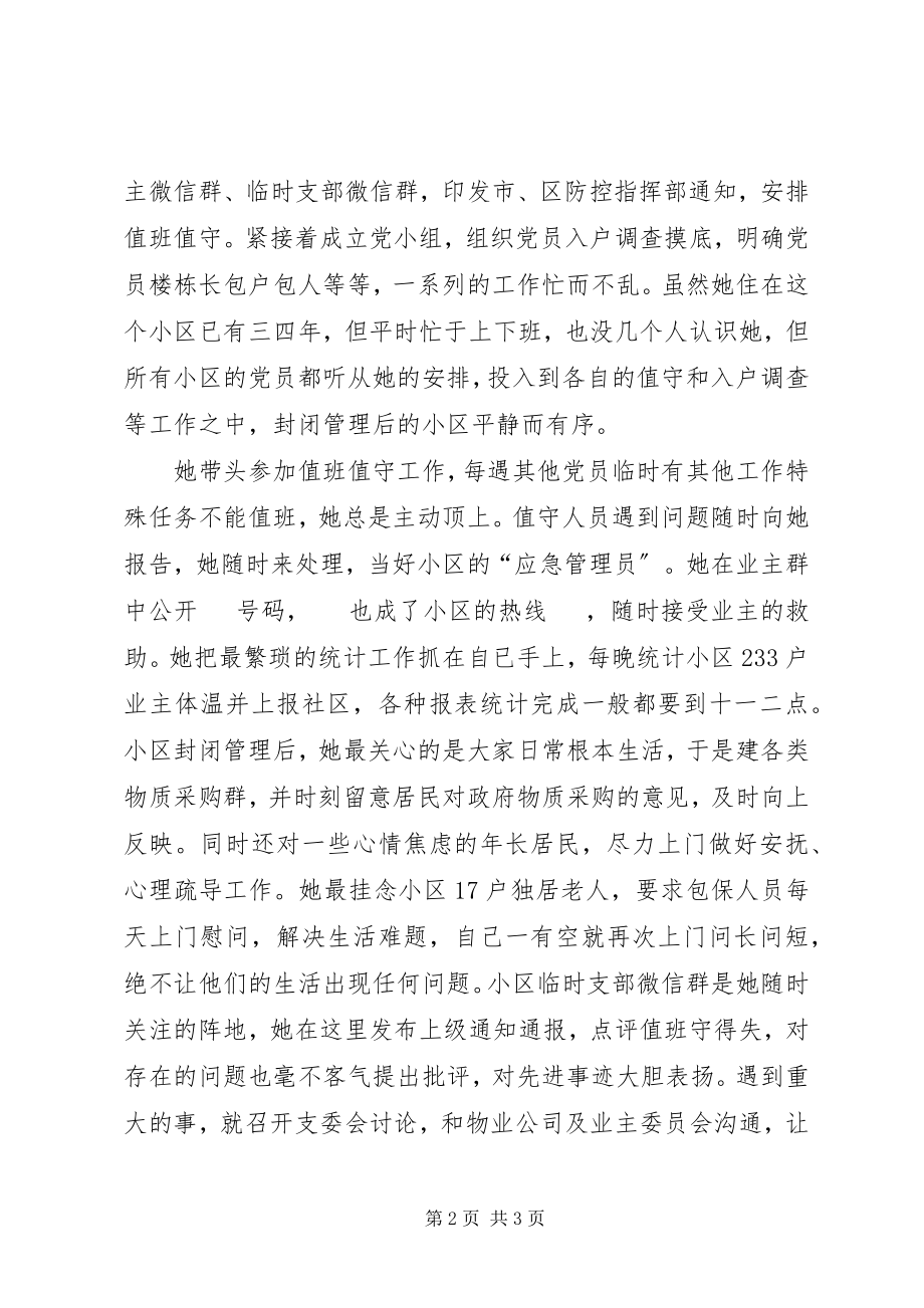 2023年临时党支部书记退休老干部疫情防控先进事迹.docx_第2页