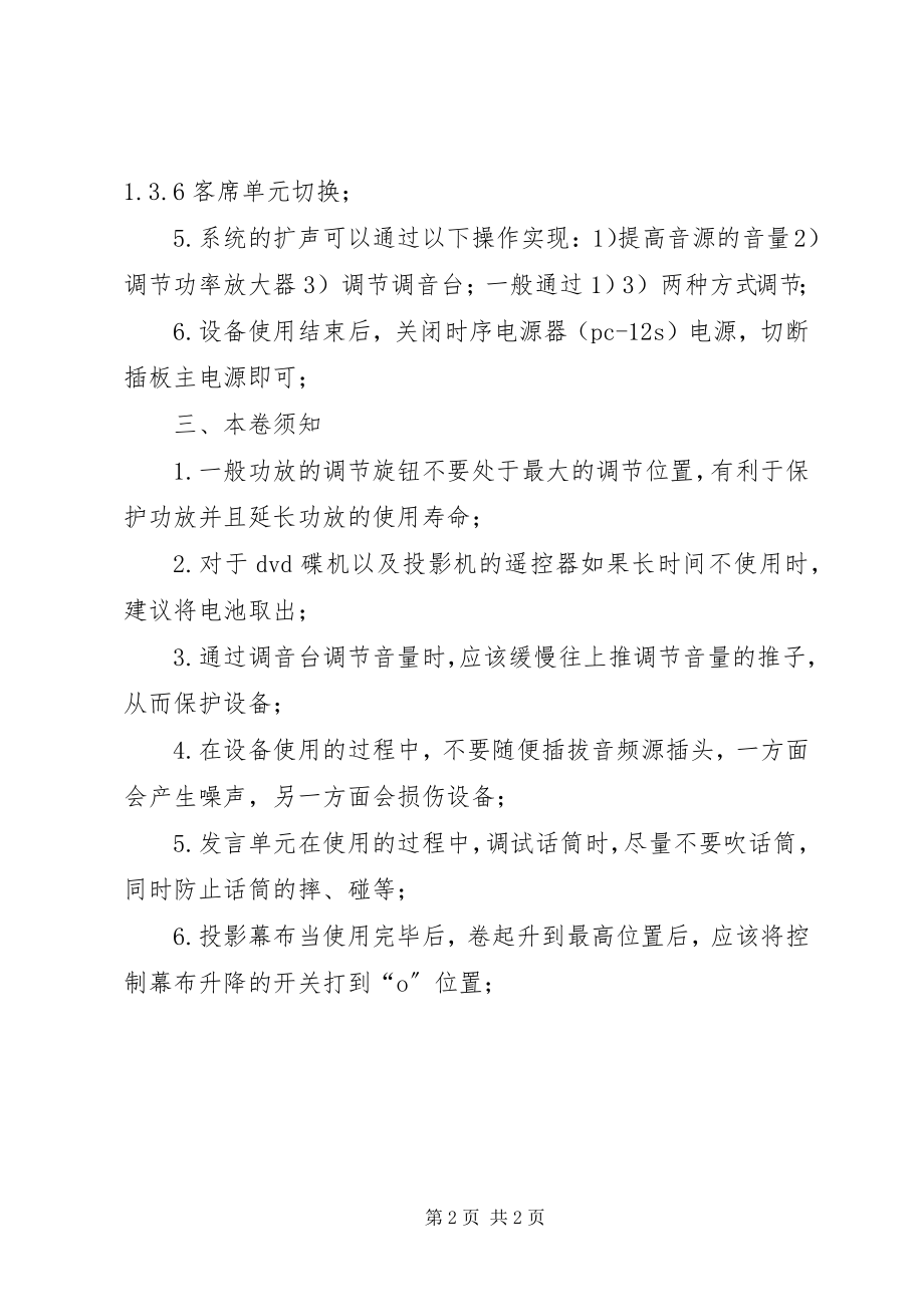 2023年品牌会议音箱在会议室实际用途.docx_第2页