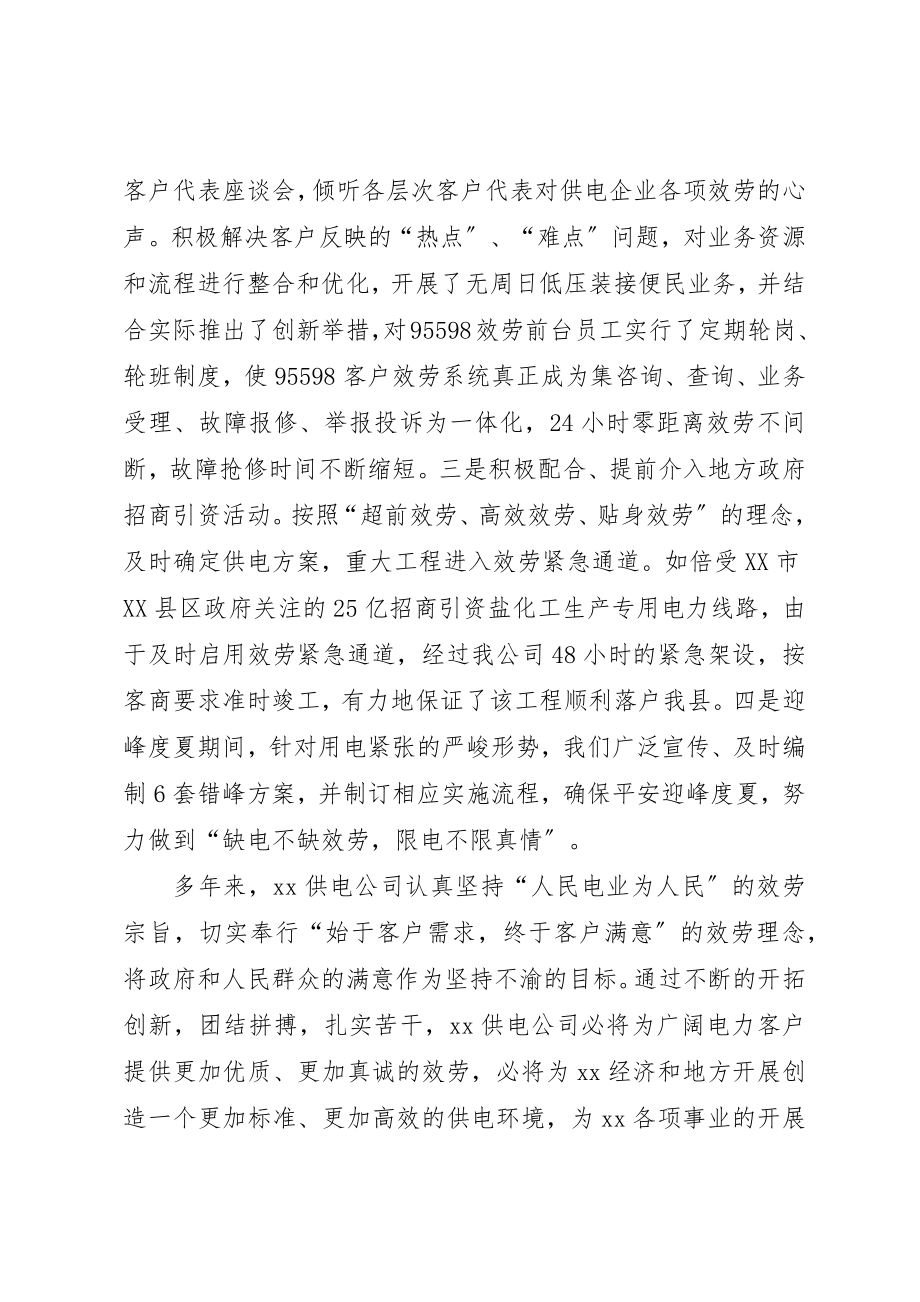 2023年电力公司提高服务质量活动表态讲话稿新编.docx_第2页