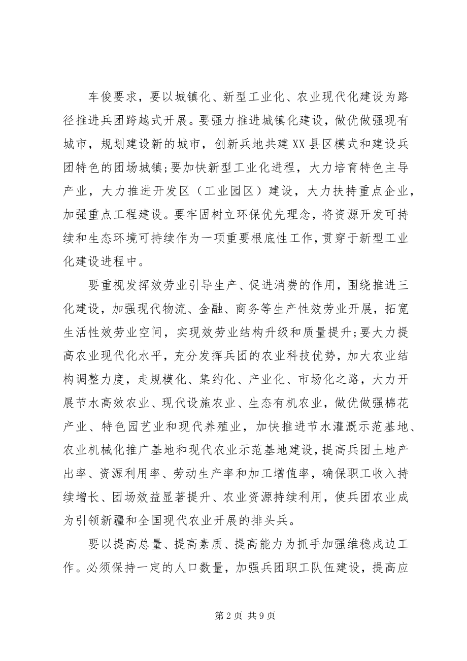 2023年兵团党委会议简讯新编.docx_第2页