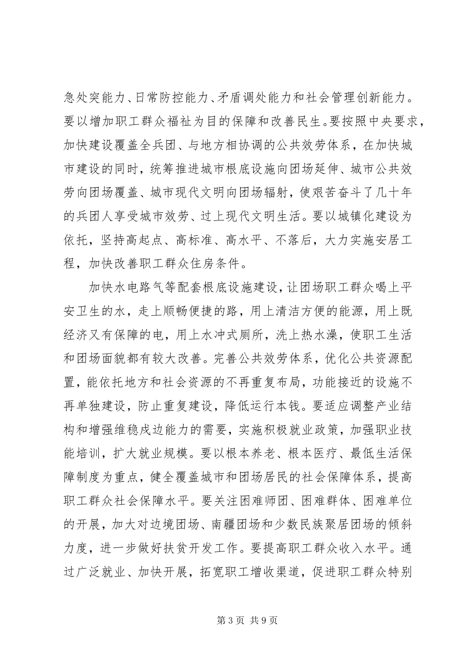 2023年兵团党委会议简讯新编.docx_第3页