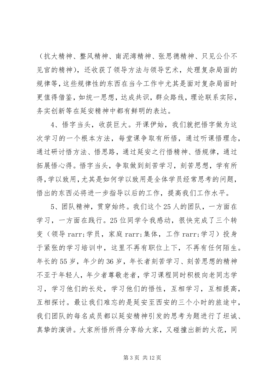 2023年企业干部培训个人总结.docx_第3页