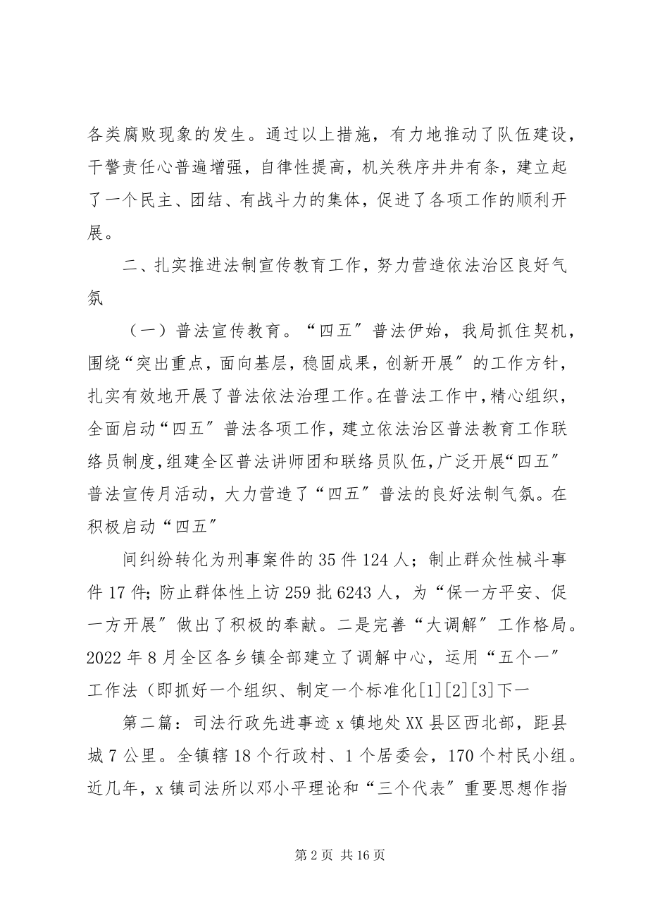 2023年司法行政工作先进事迹材料.docx_第2页