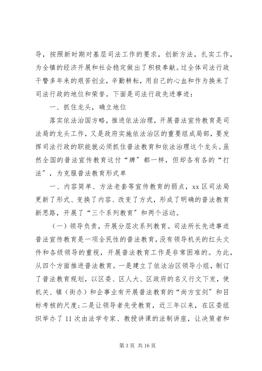 2023年司法行政工作先进事迹材料.docx_第3页