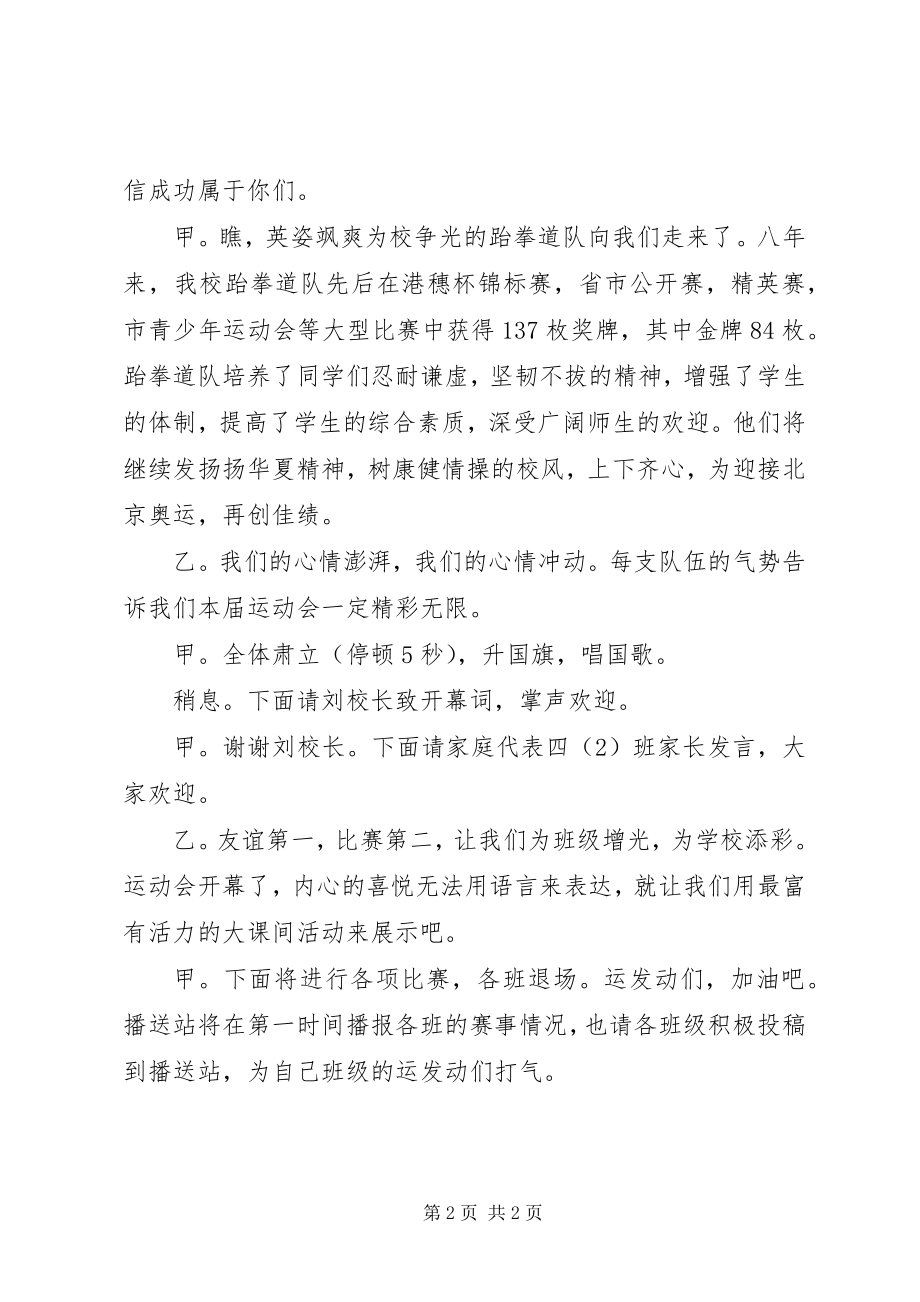 2023年运动会的主持稿3.docx_第2页