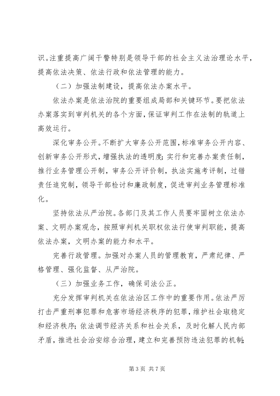 2023年××区人民法院“四五”普法和依法治院工作五年规划新编.docx_第3页